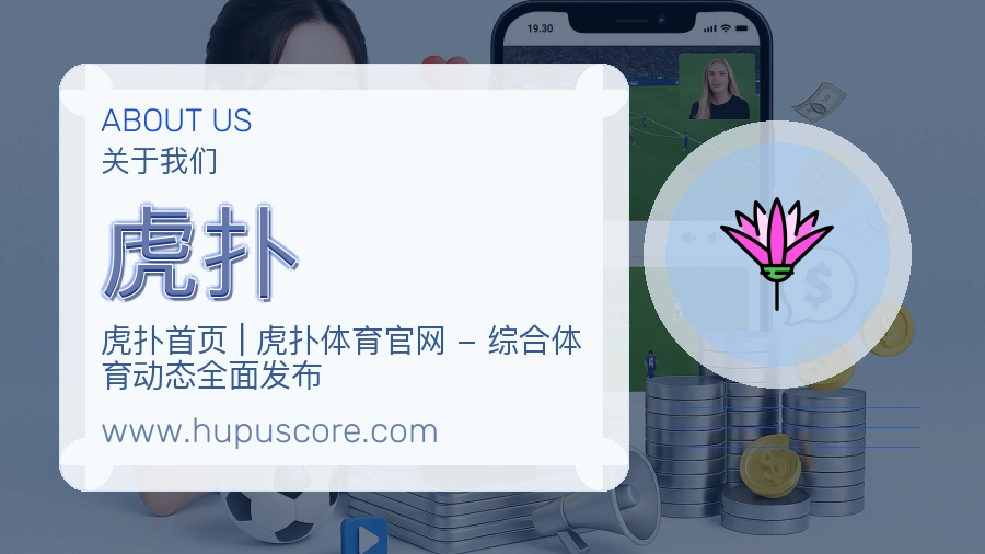 虎扑